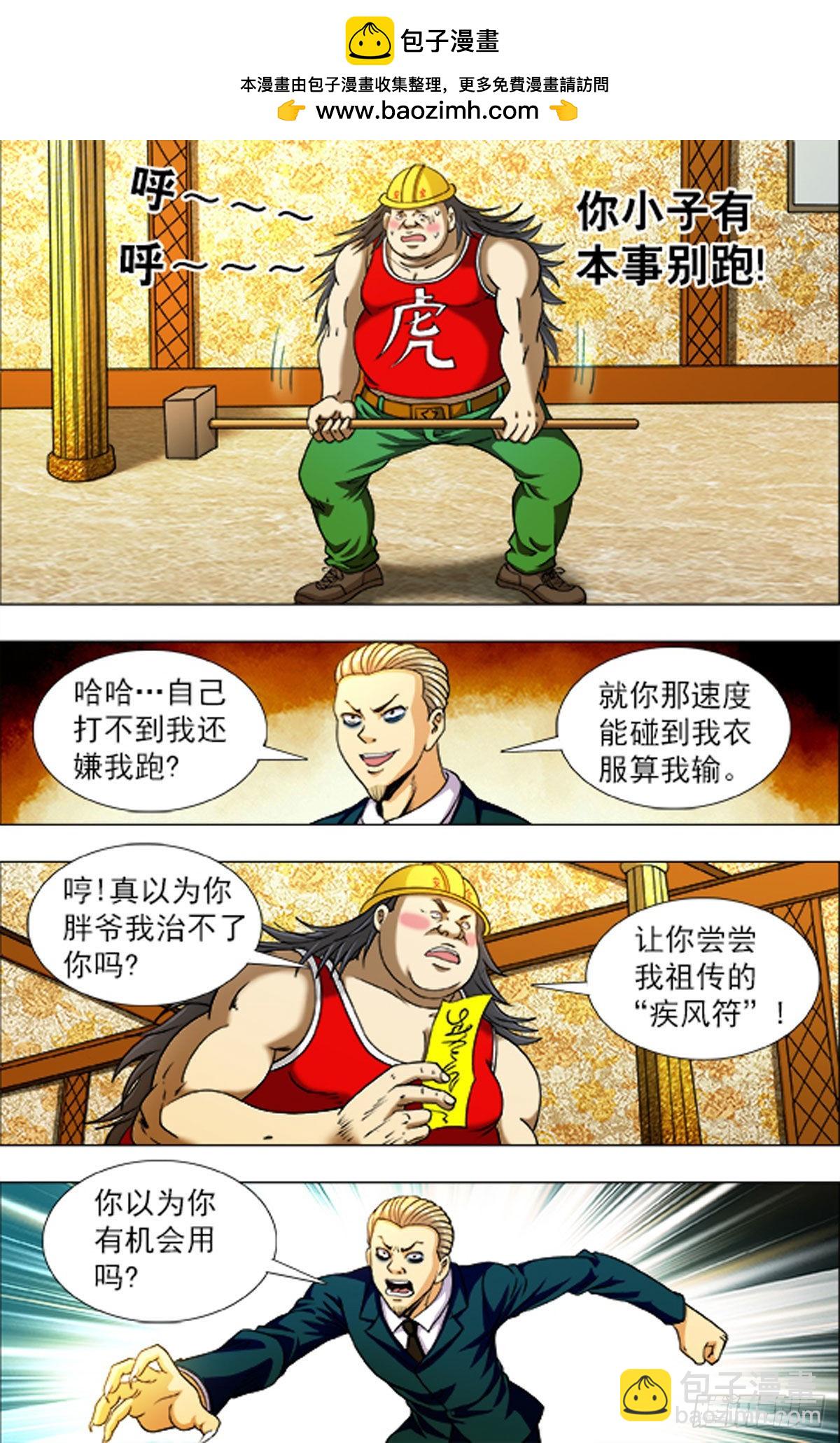 《猎行者》217 第6页