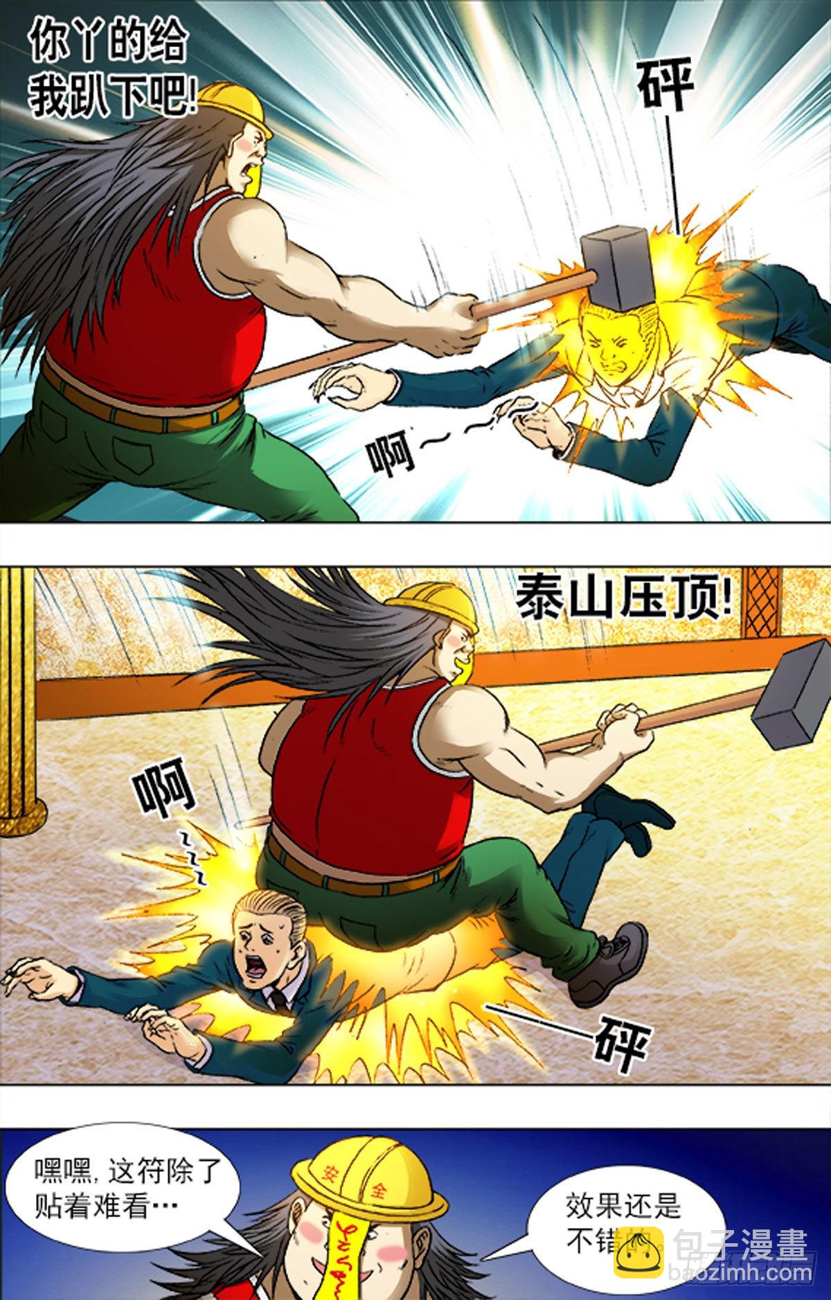 《猎行者》217 第7页