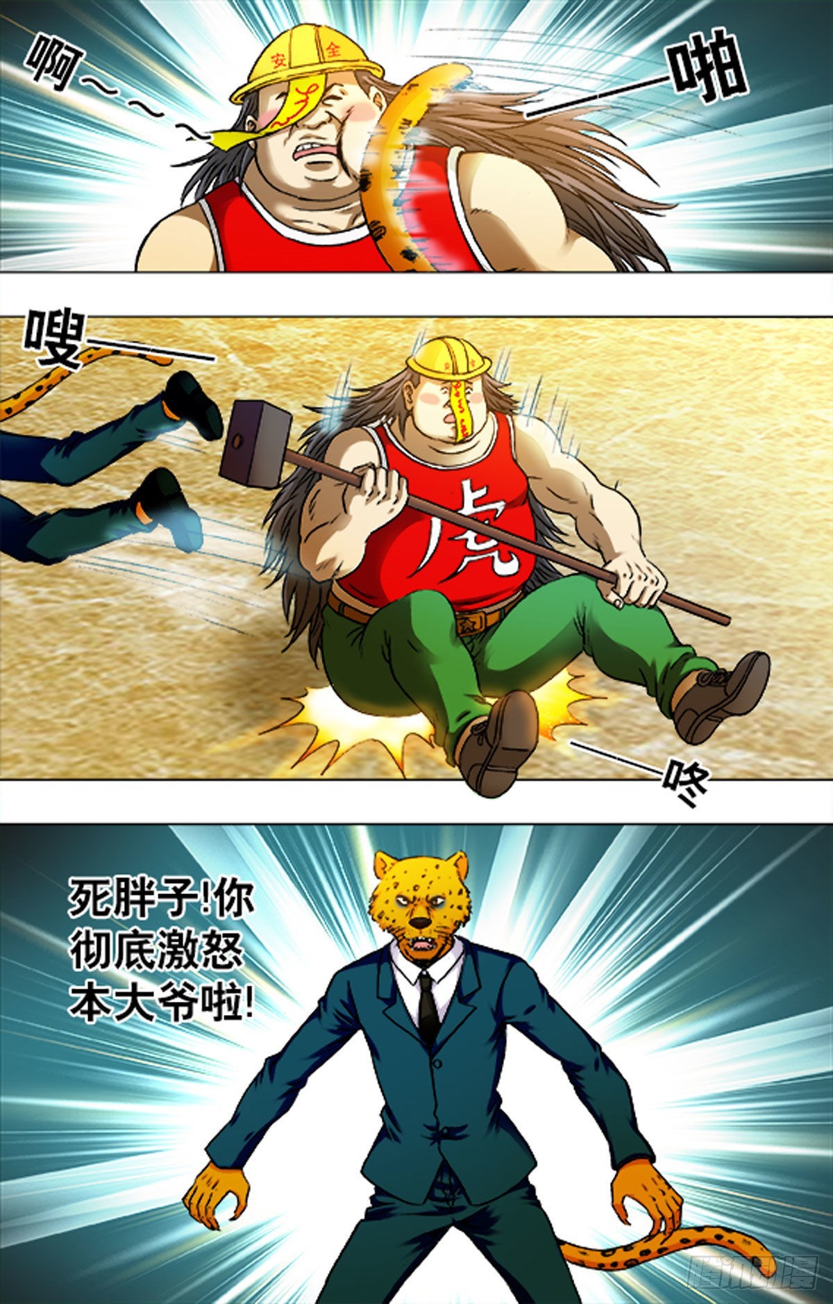 《猎行者》217 第8页