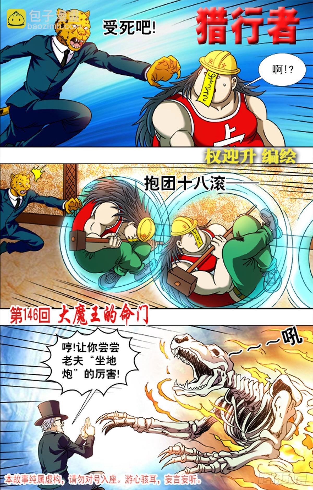 《猎行者》217 第9页