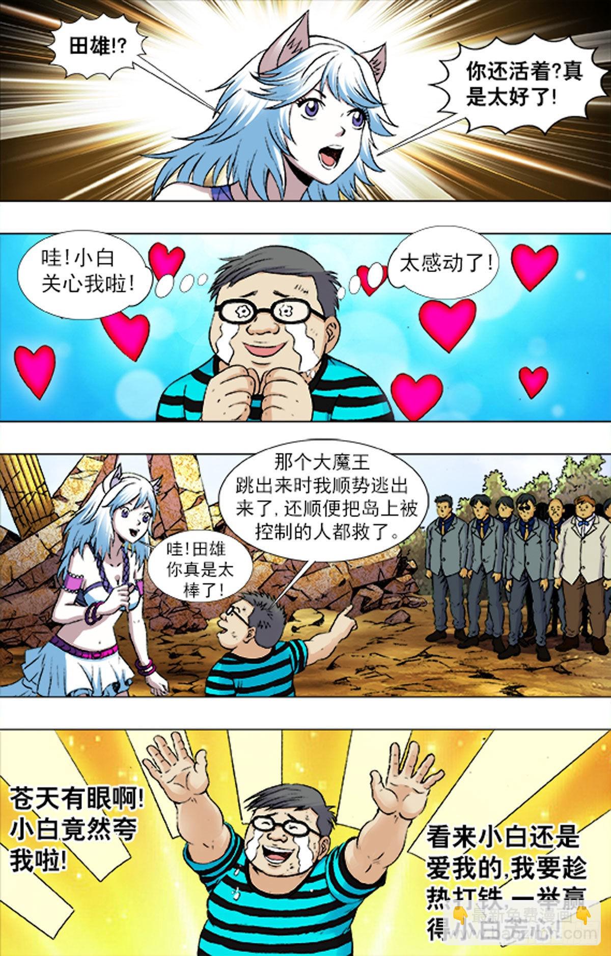 《猎行者》218 第13页