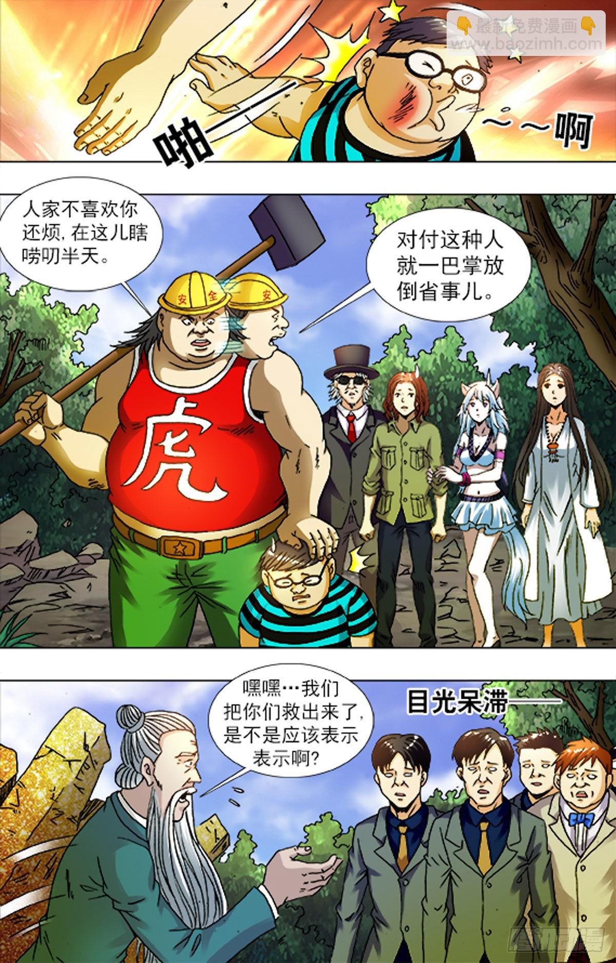 《猎行者》218 第15页