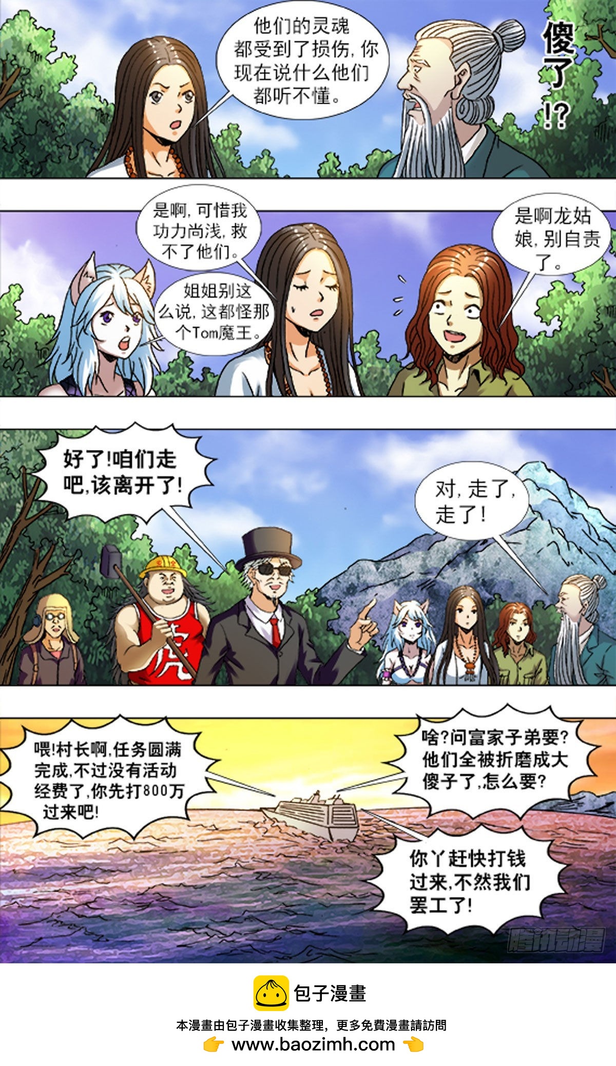 《猎行者》218 第16页