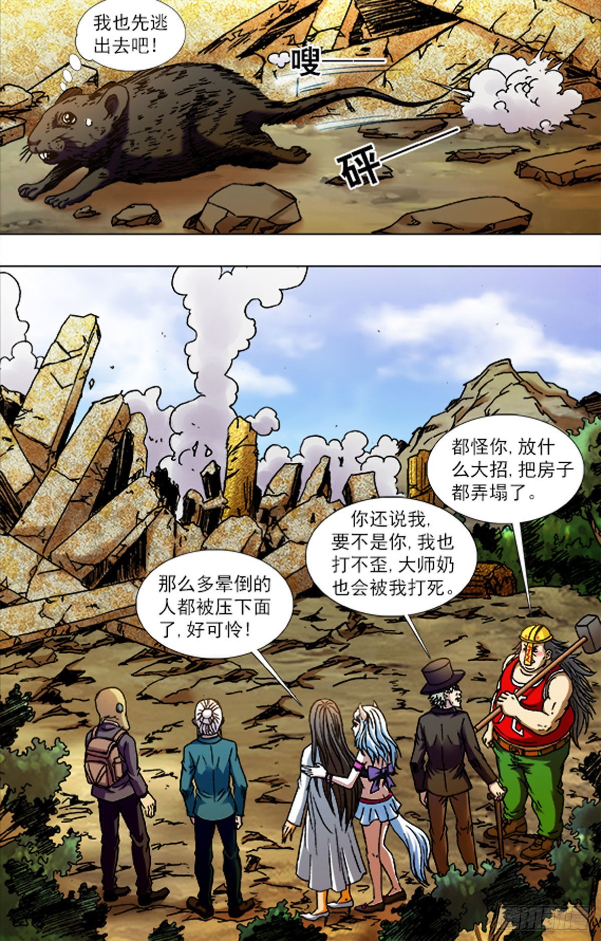 《猎行者》218 第1页