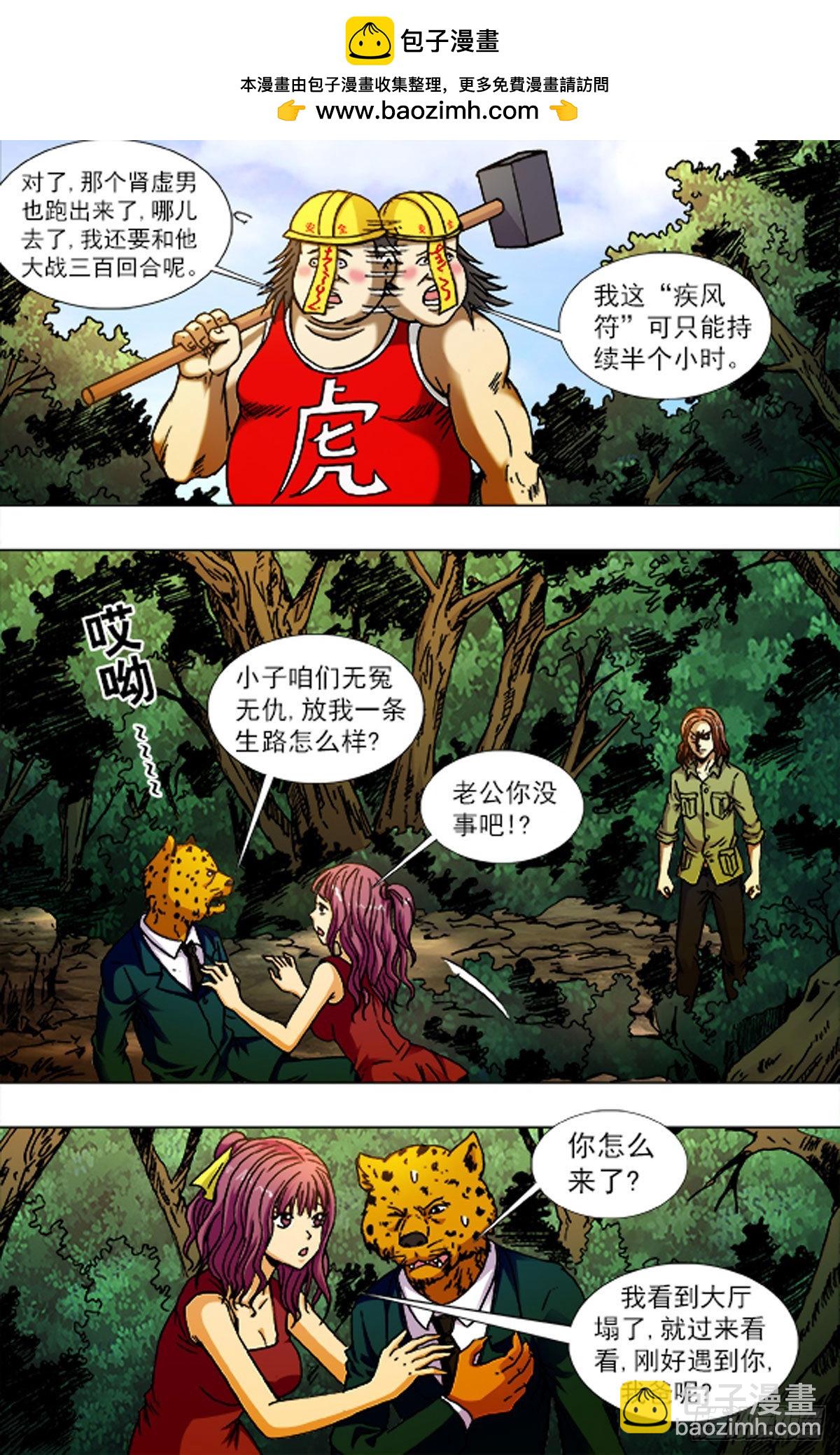 《猎行者》218 第2页