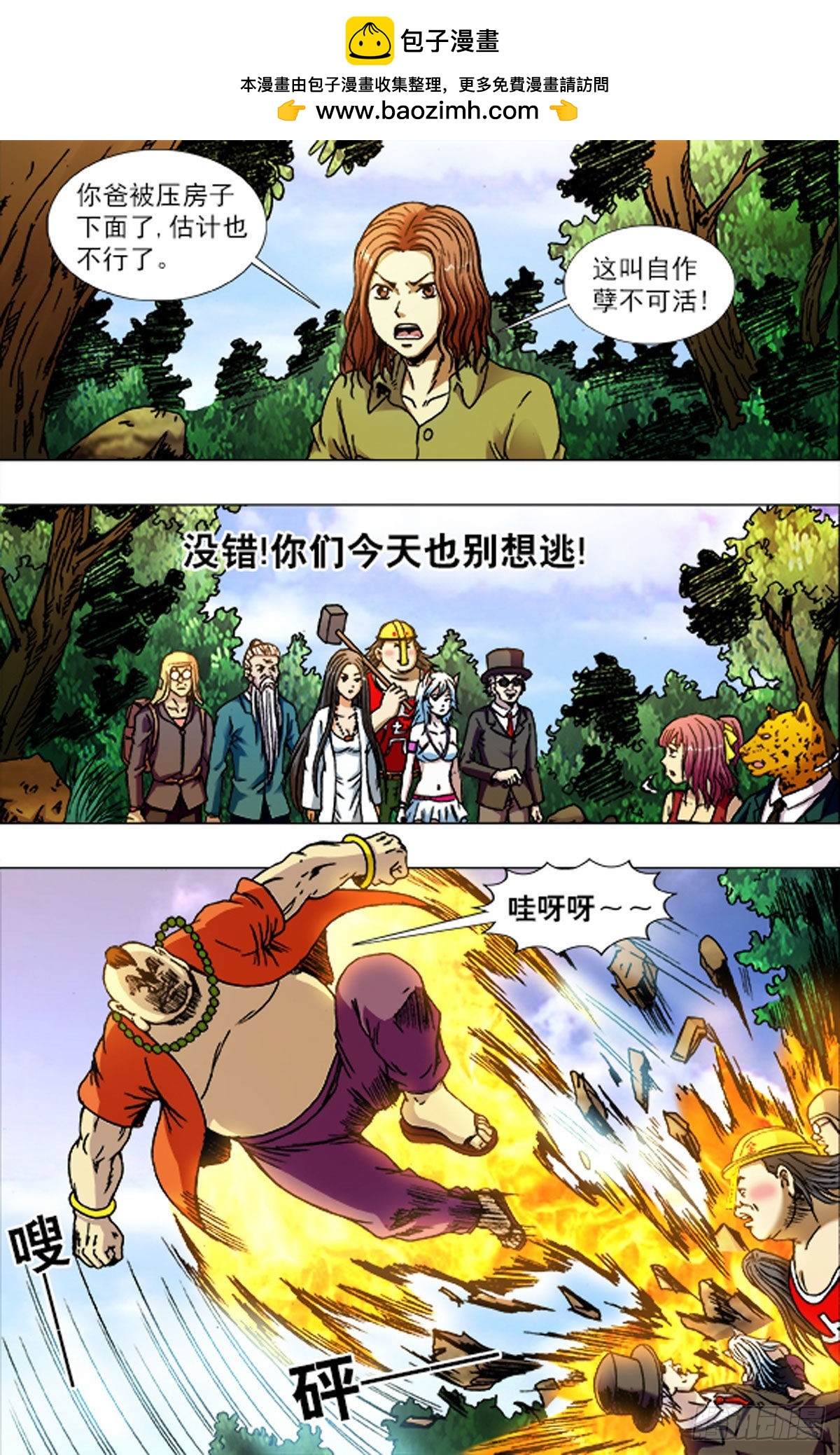 《猎行者》218 第3页