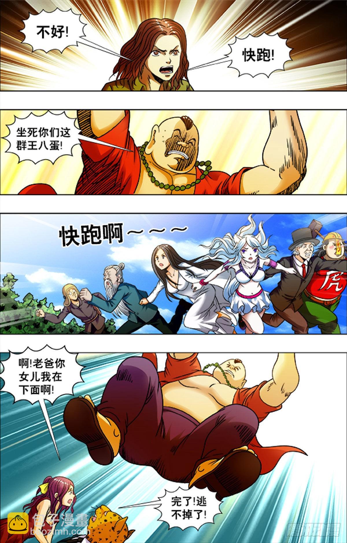 《猎行者》218 第4页