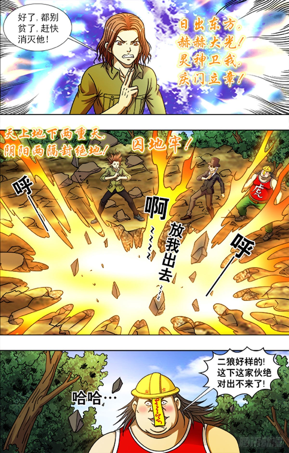 《猎行者》218 第6页