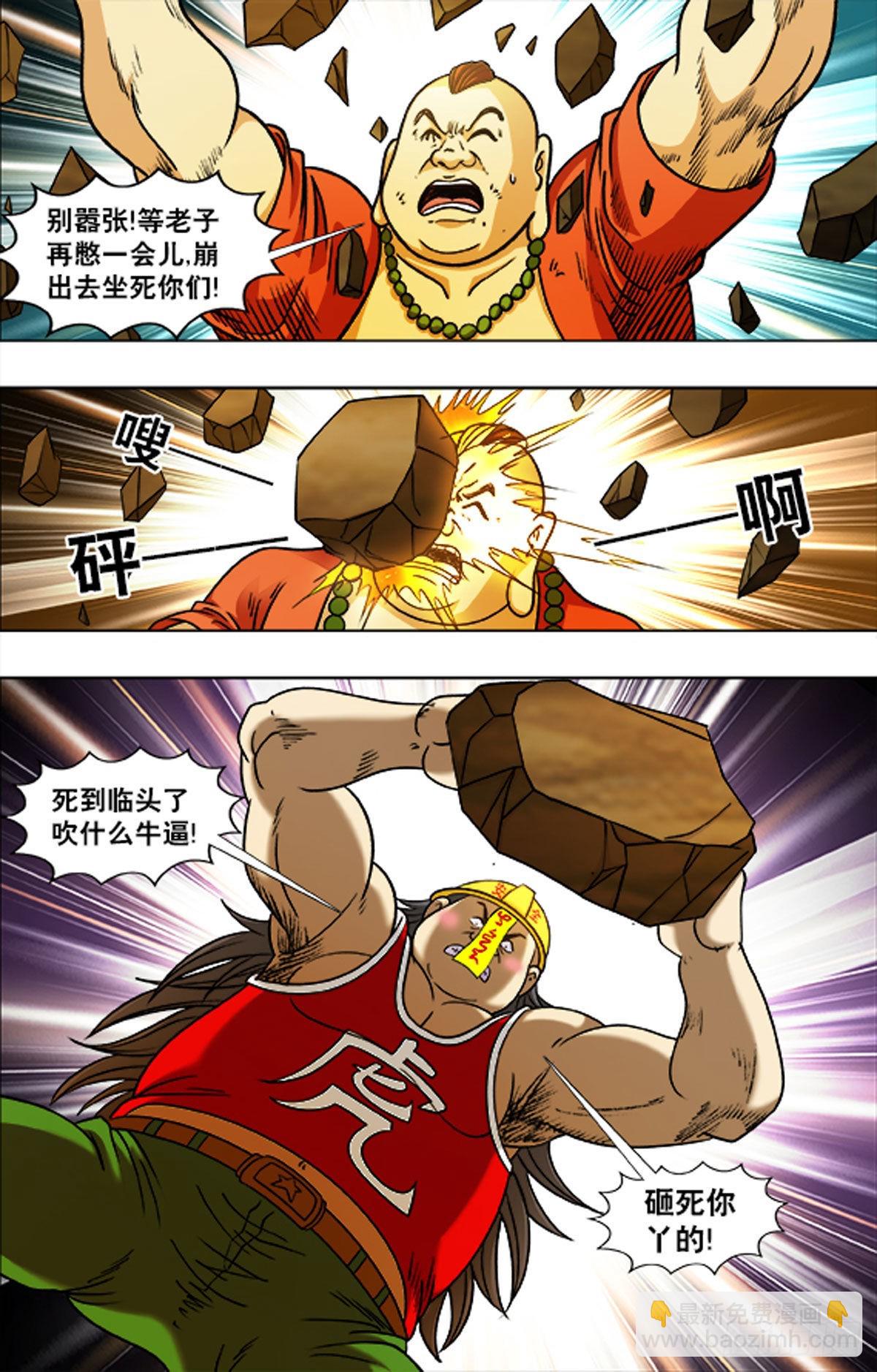 《猎行者》218 第7页