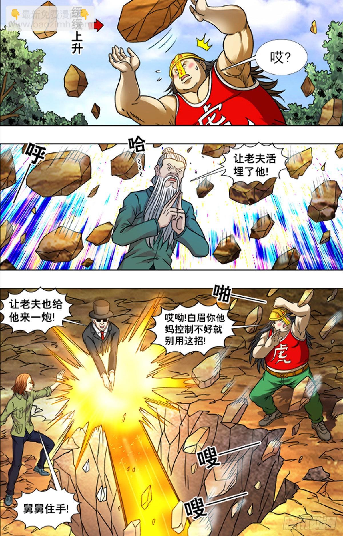 《猎行者》218 第8页