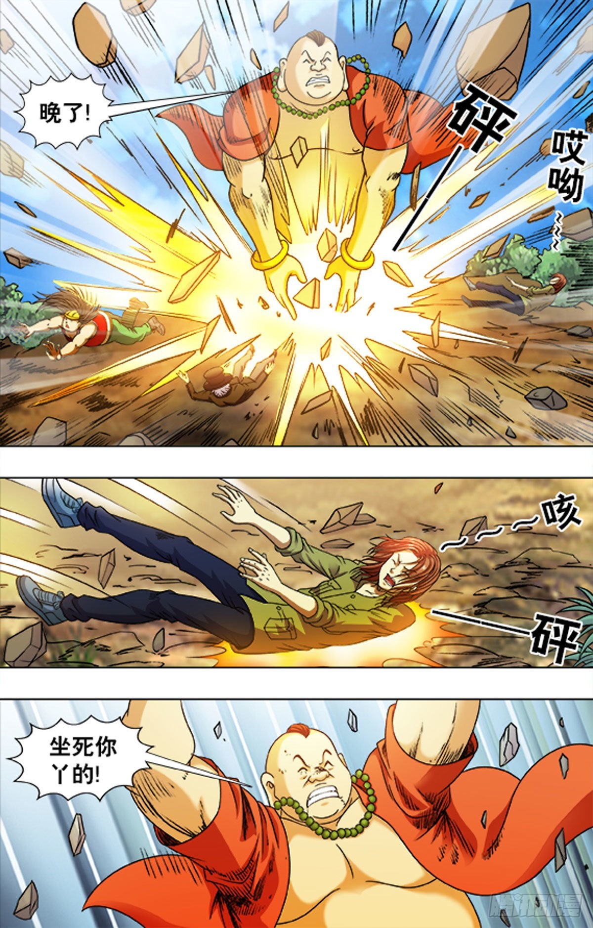 《猎行者》218 第9页