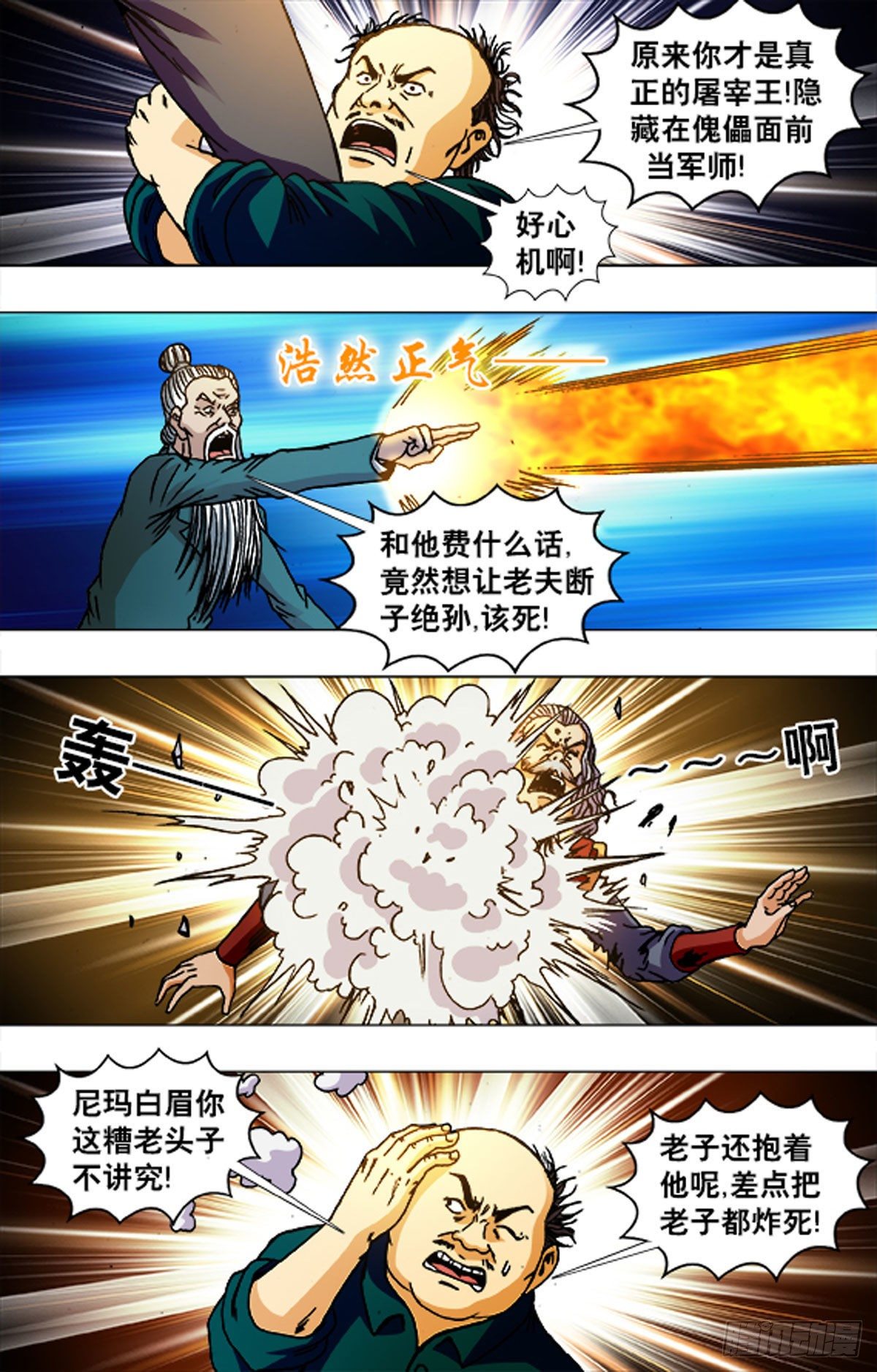 《猎行者》227 第14页