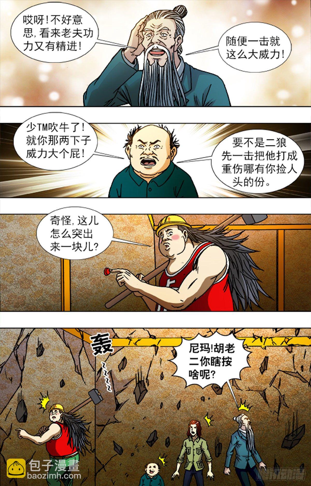 《猎行者》227 第15页