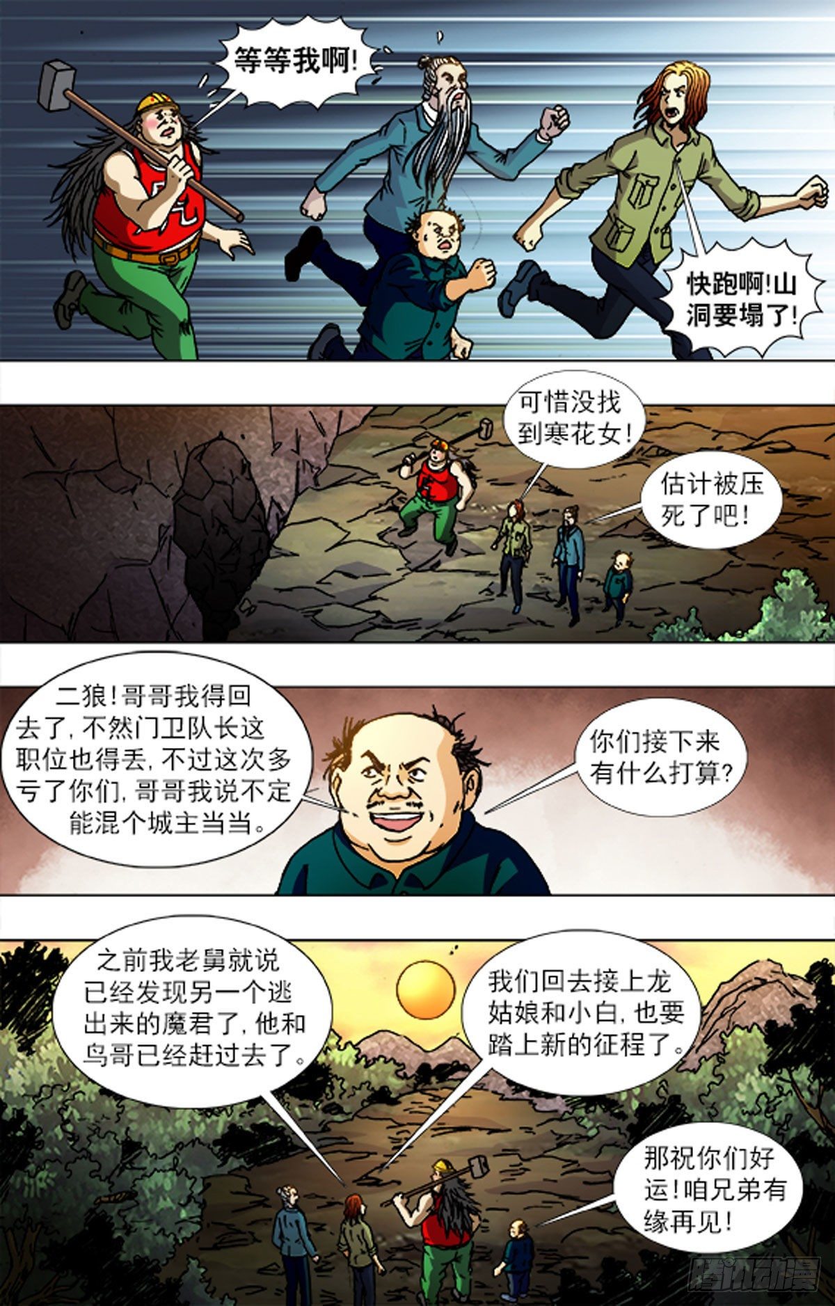 《猎行者》227 第16页