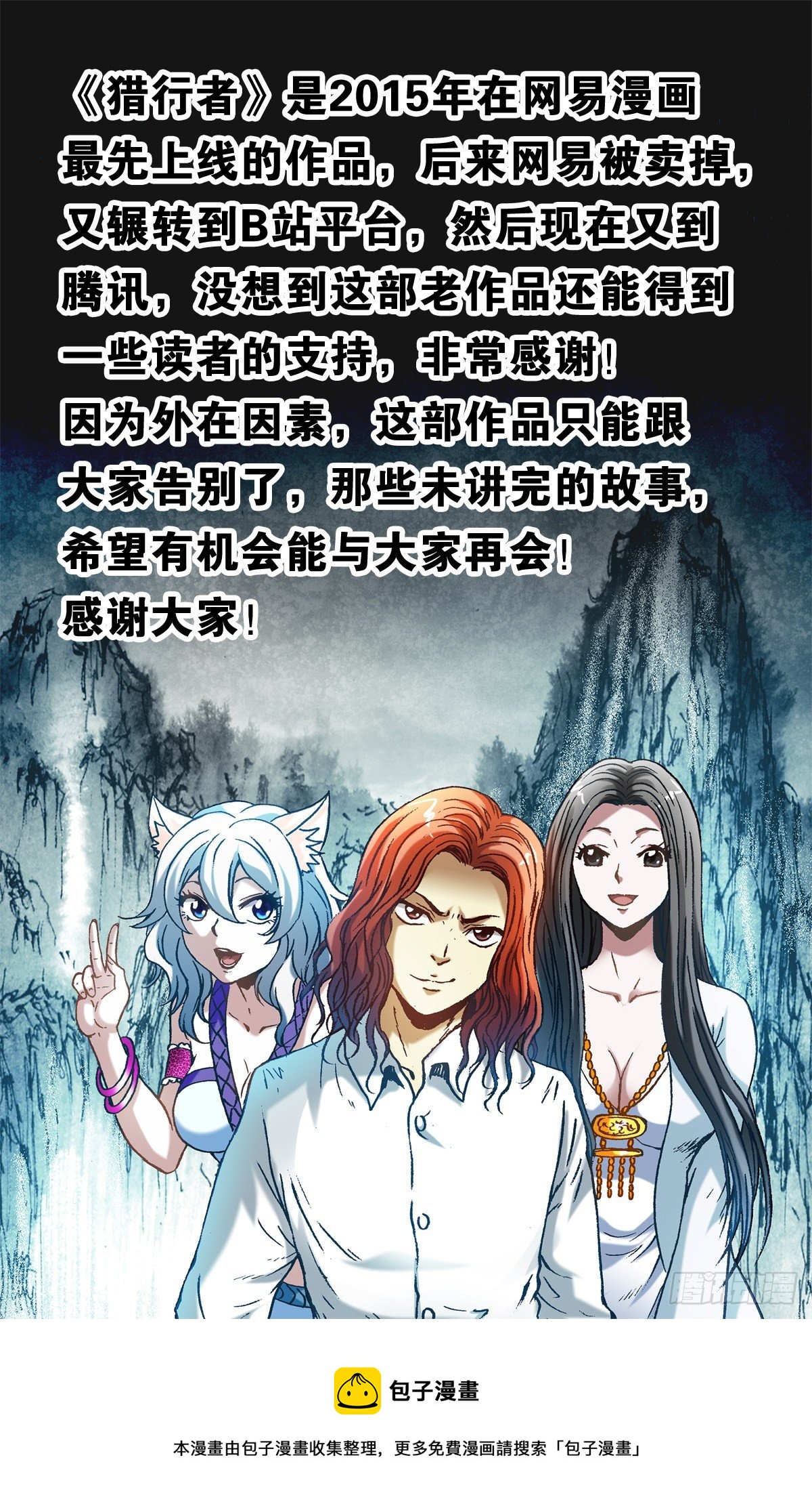 《猎行者》227 第17页