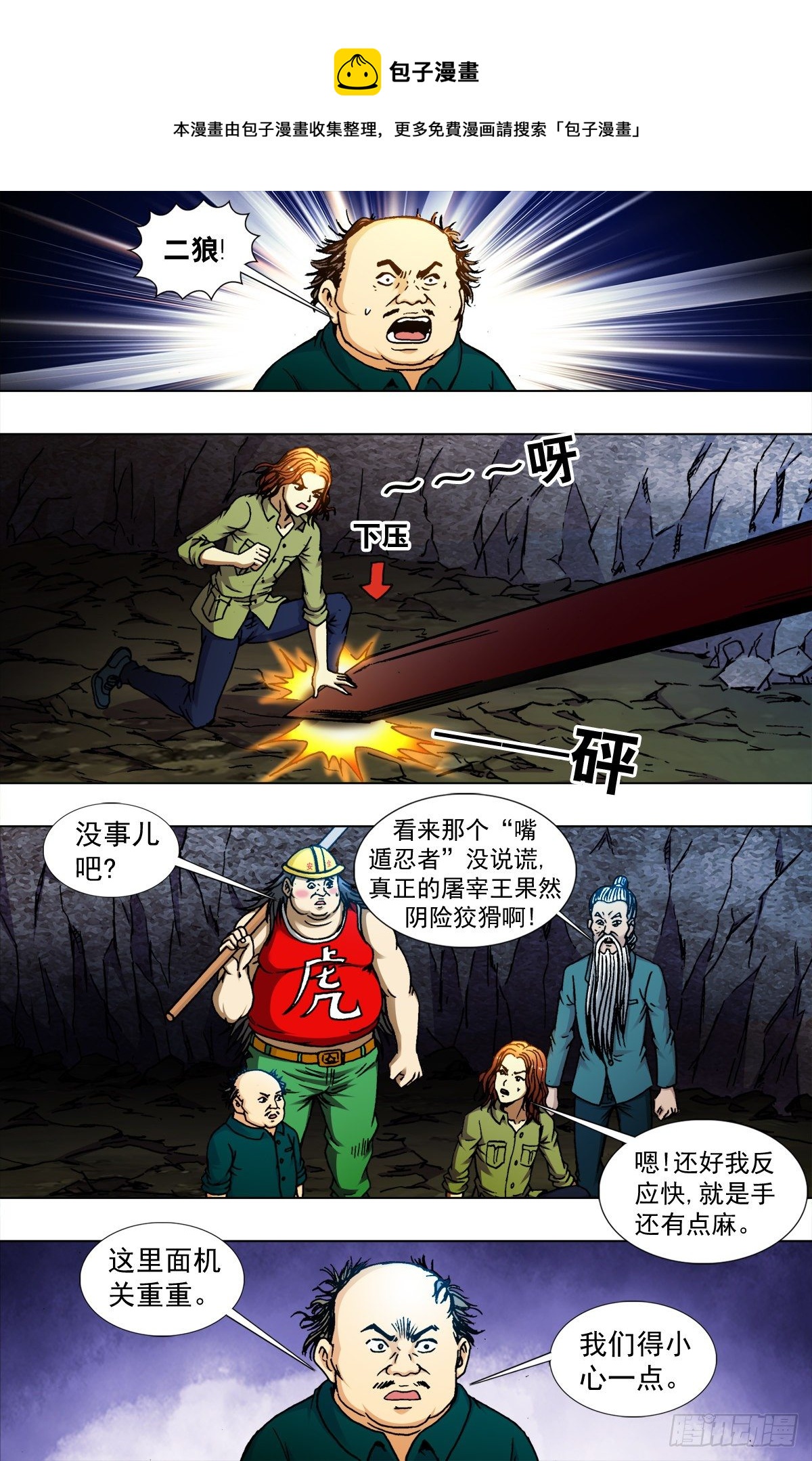 《猎行者》227 第1页