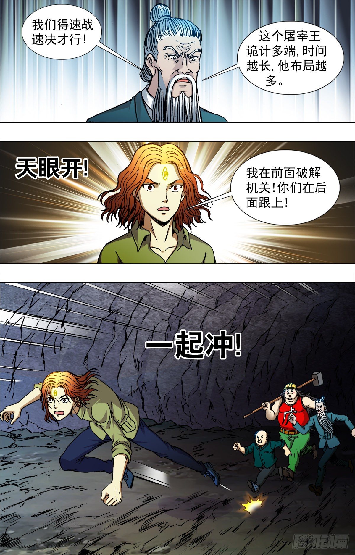 《猎行者》227 第2页