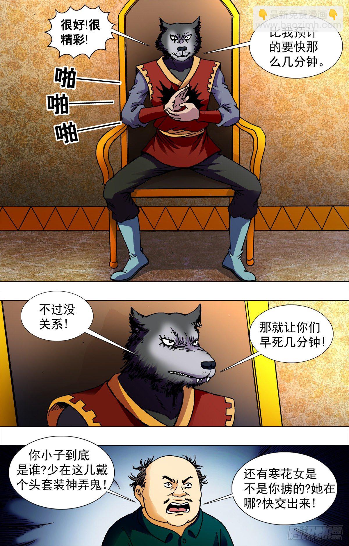 《猎行者》227 第4页