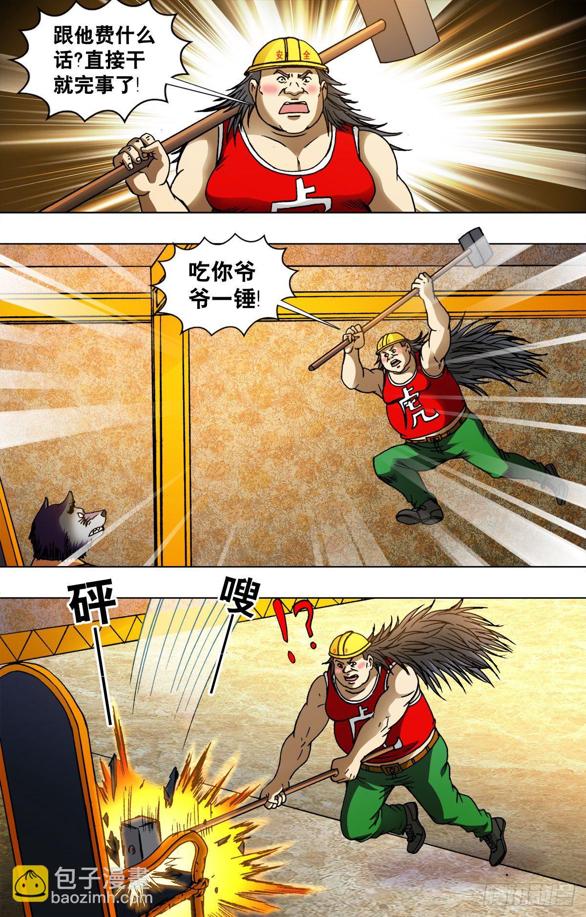 《猎行者》227 第5页