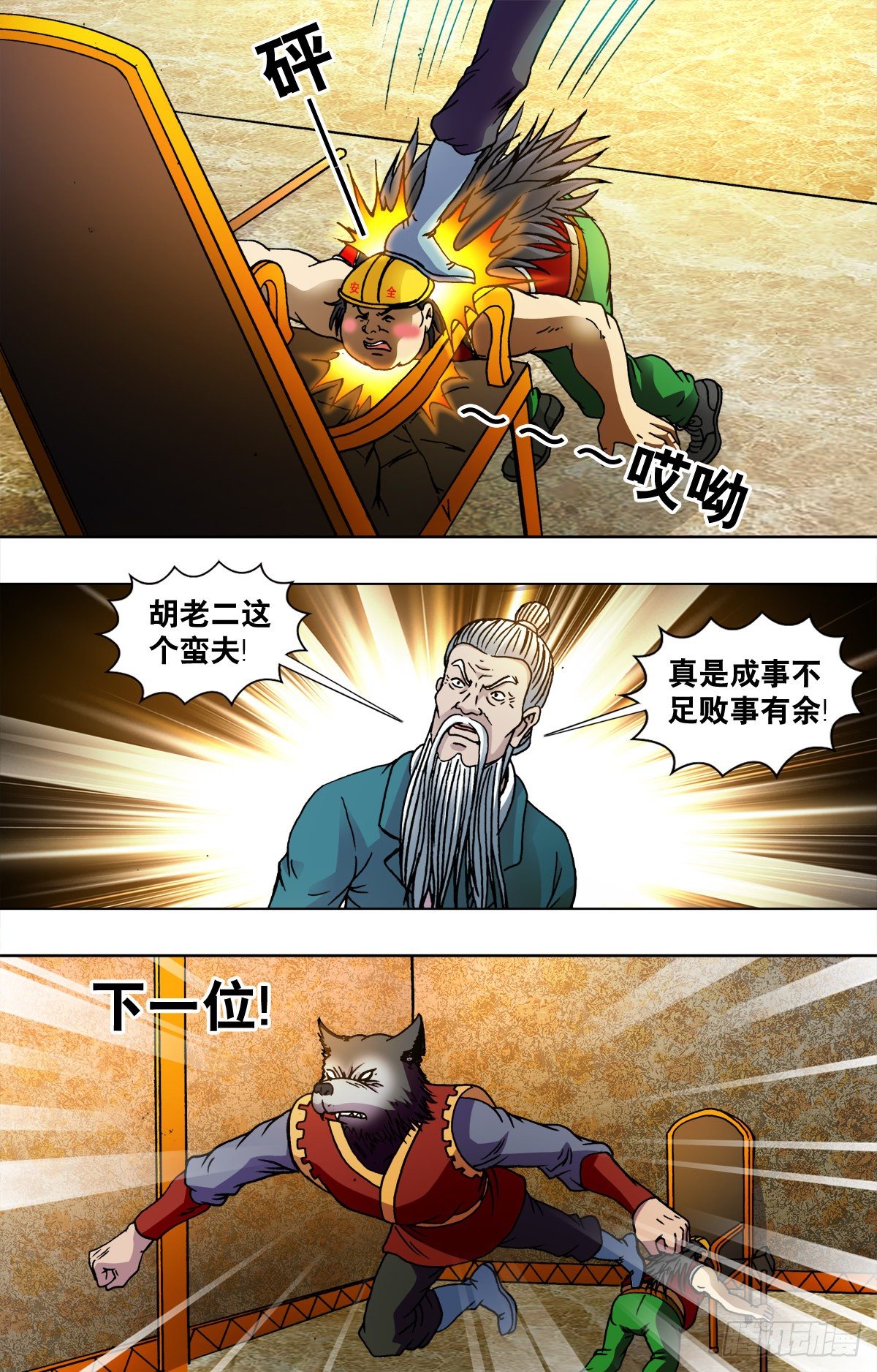 《猎行者》227 第6页