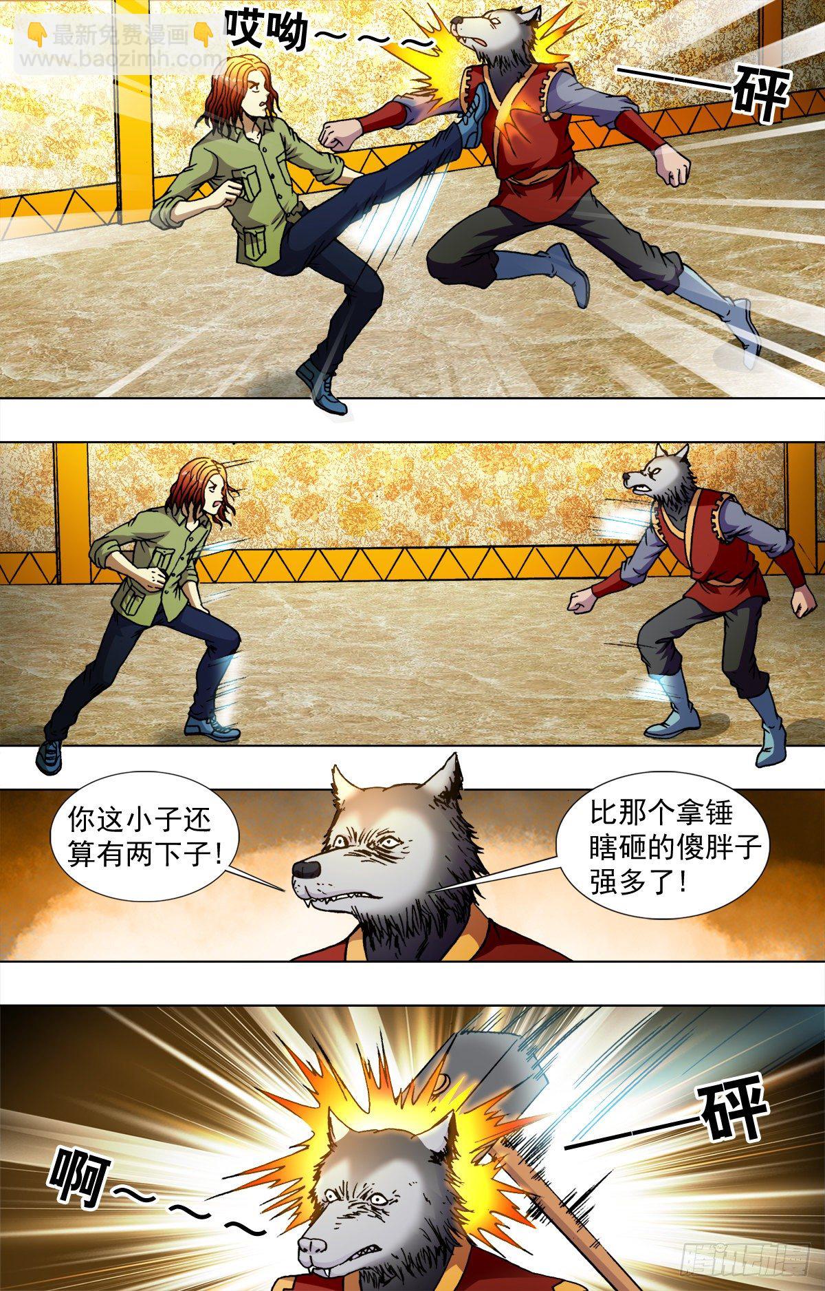 《猎行者》227 第7页