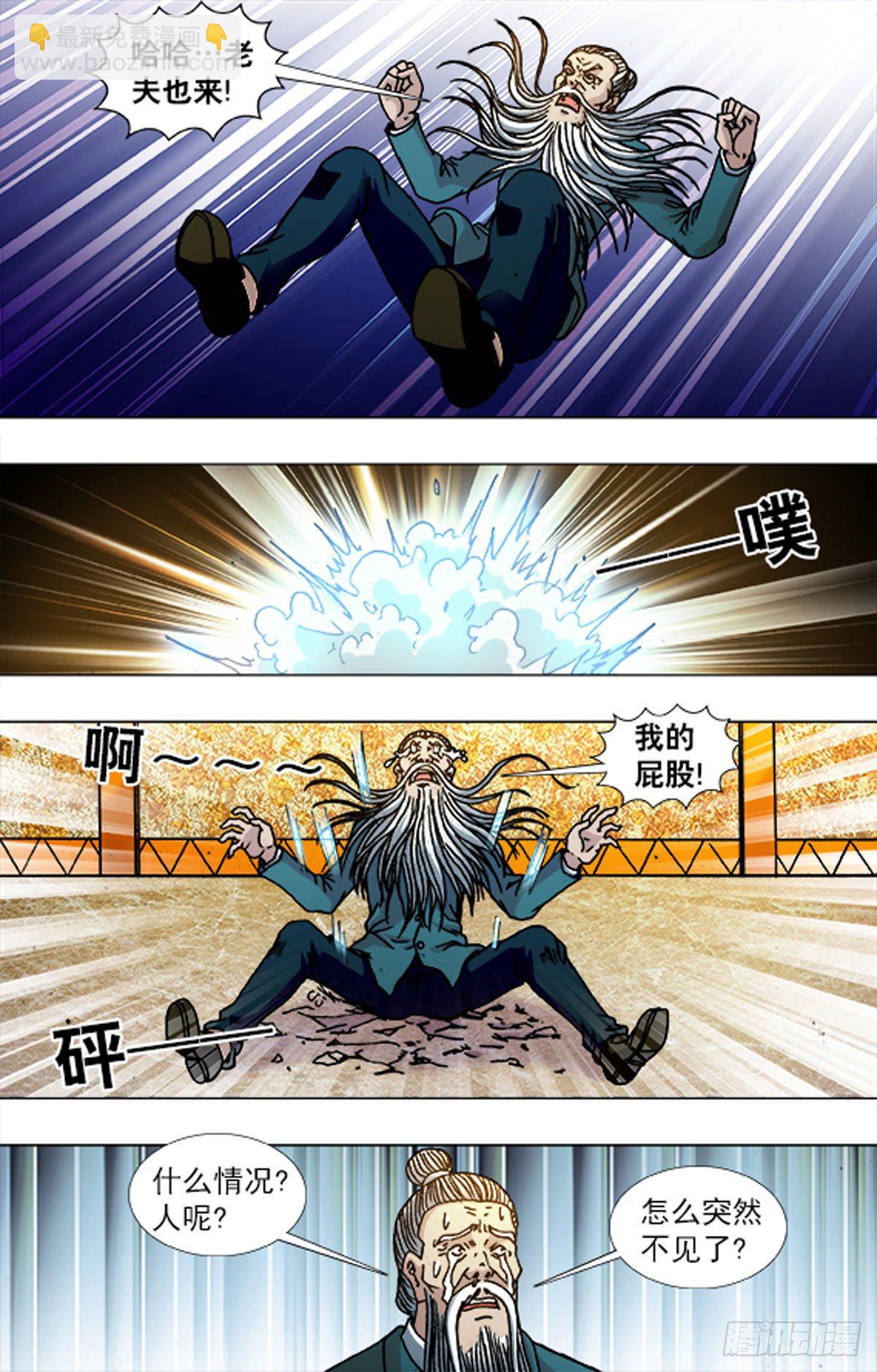 《猎行者》227 第9页