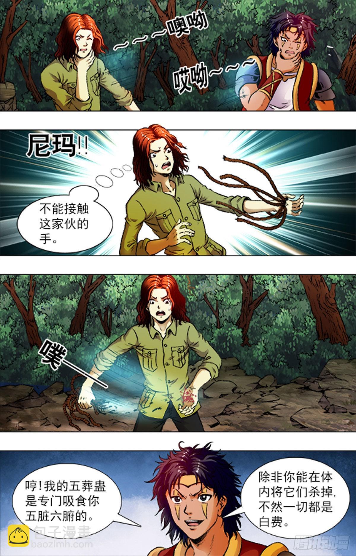 《猎行者》222 第10页