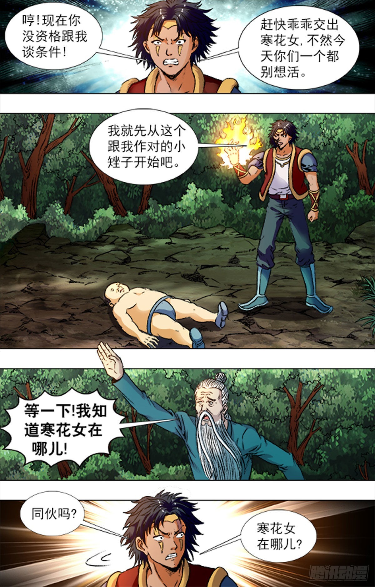 《猎行者》222 第12页