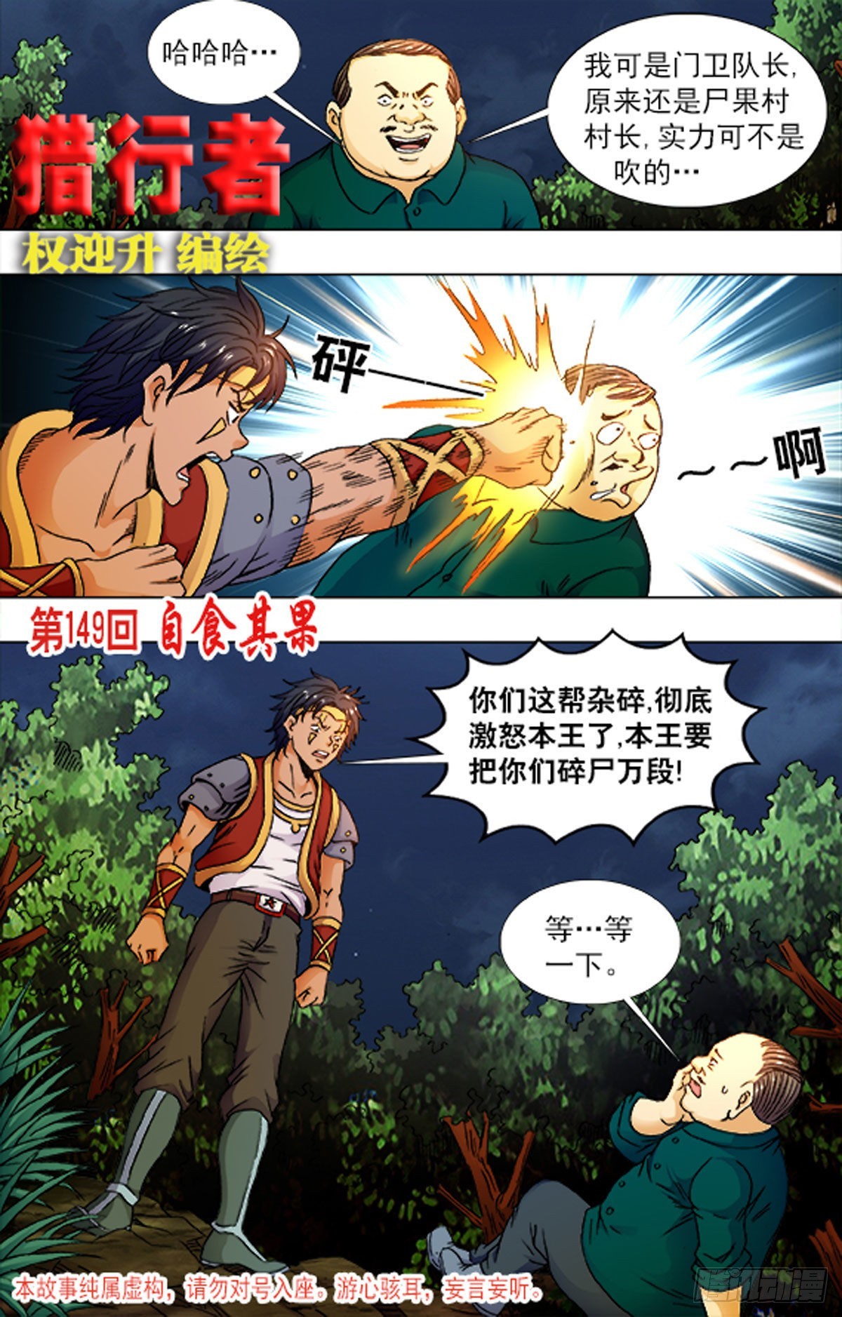 《猎行者》222 第1页