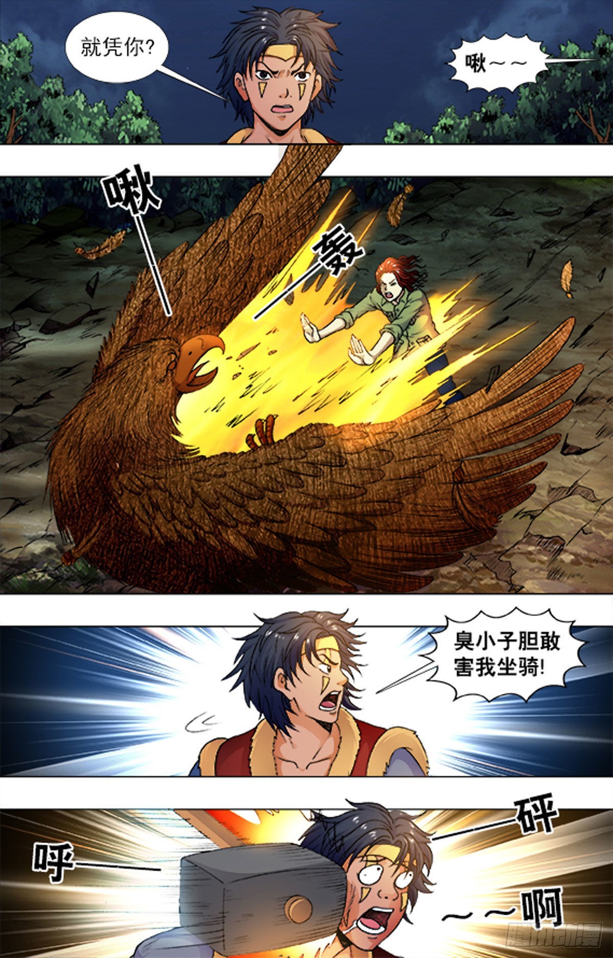 《猎行者》222 第3页