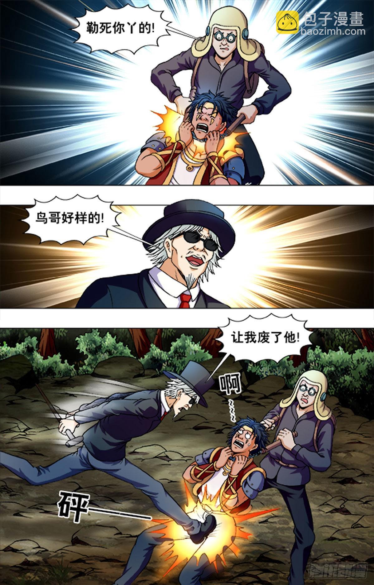 《猎行者》222 第5页