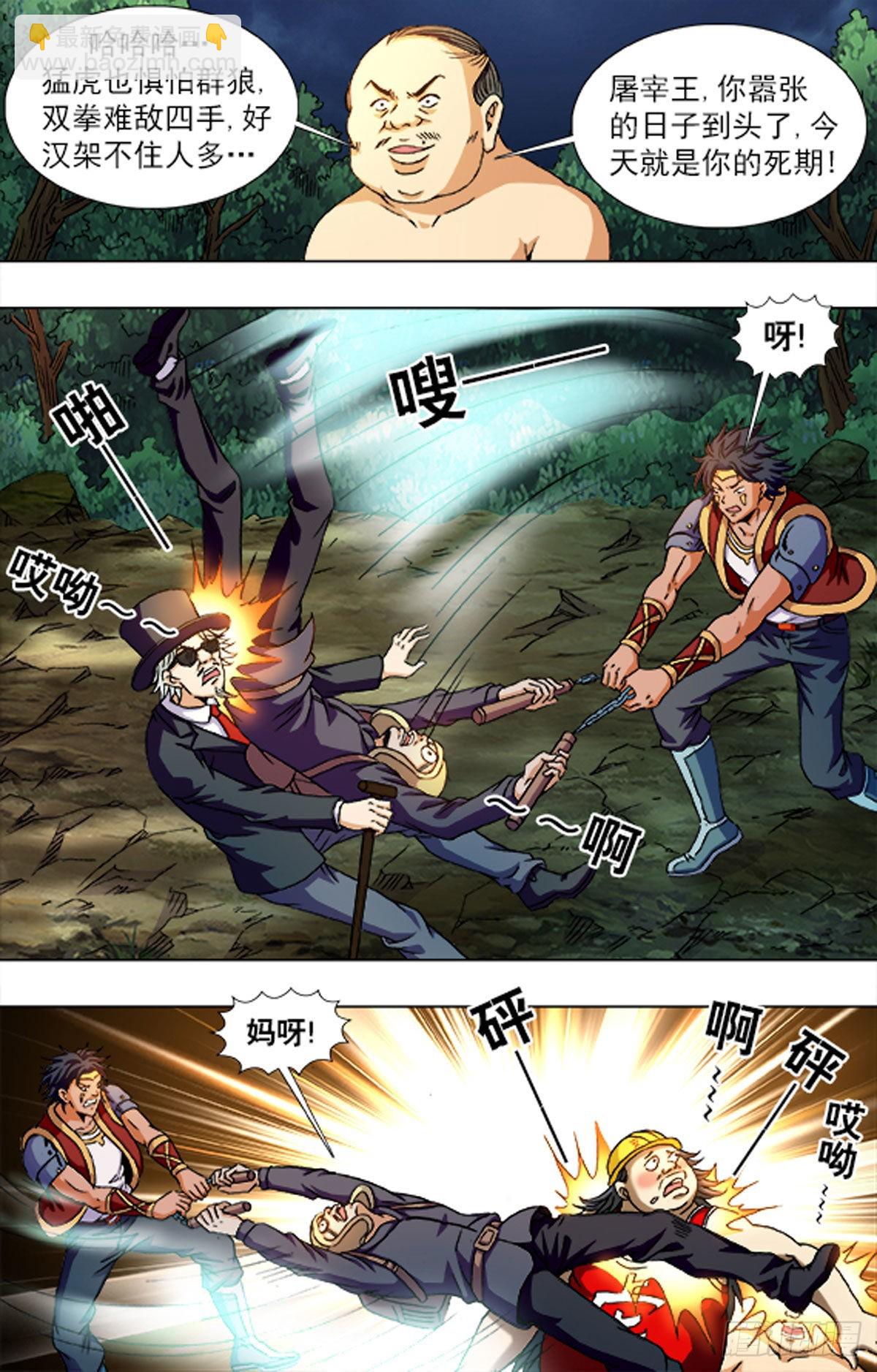 《猎行者》222 第6页