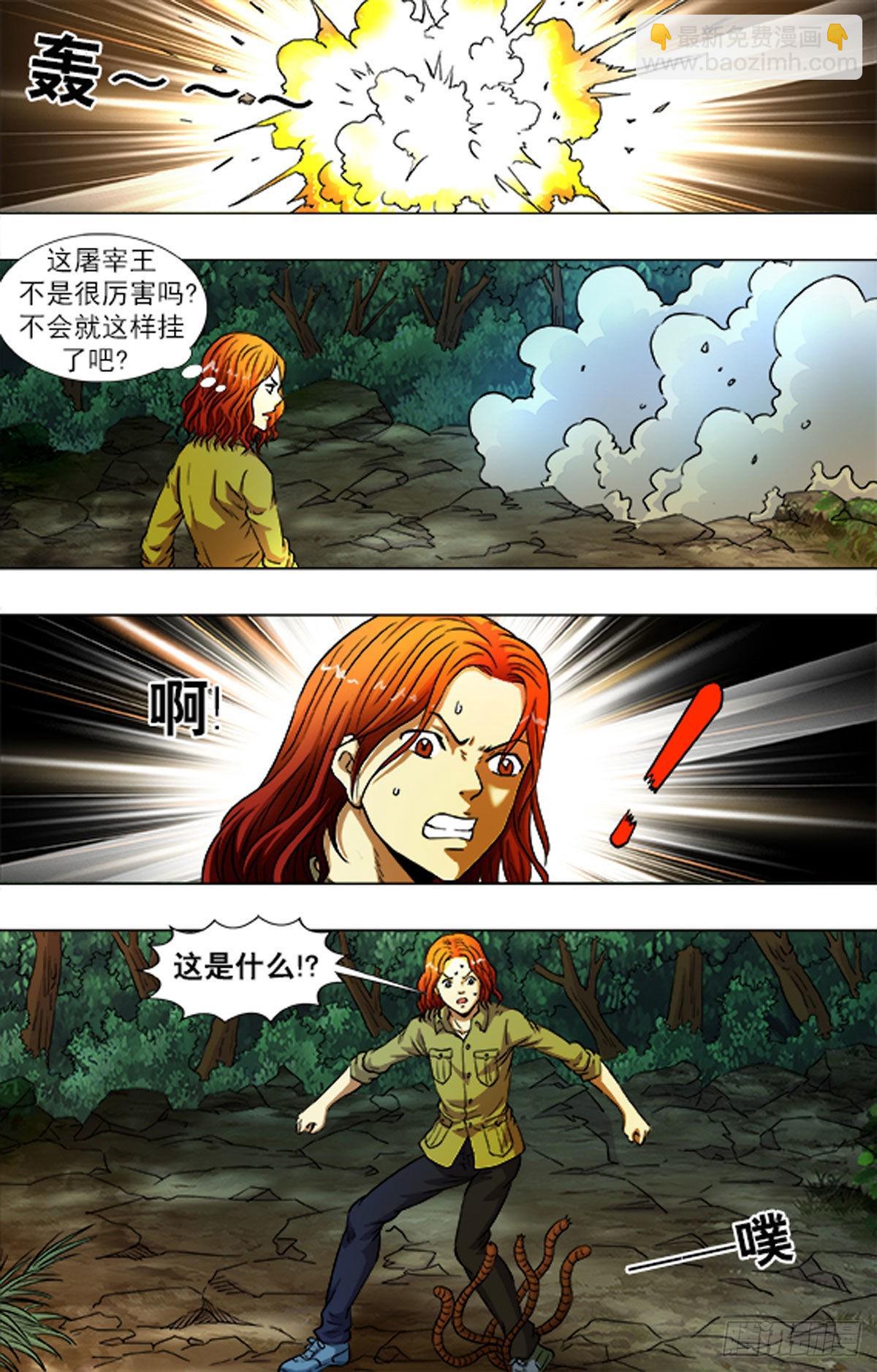 《猎行者》222 第8页