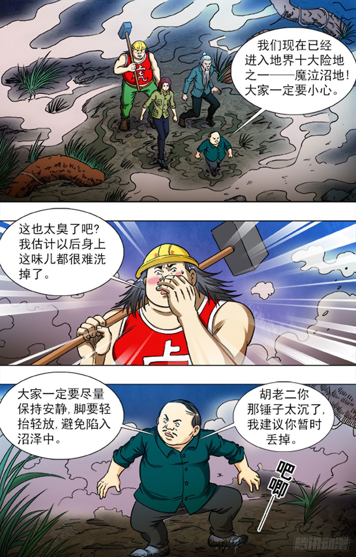 《猎行者》223 第10页