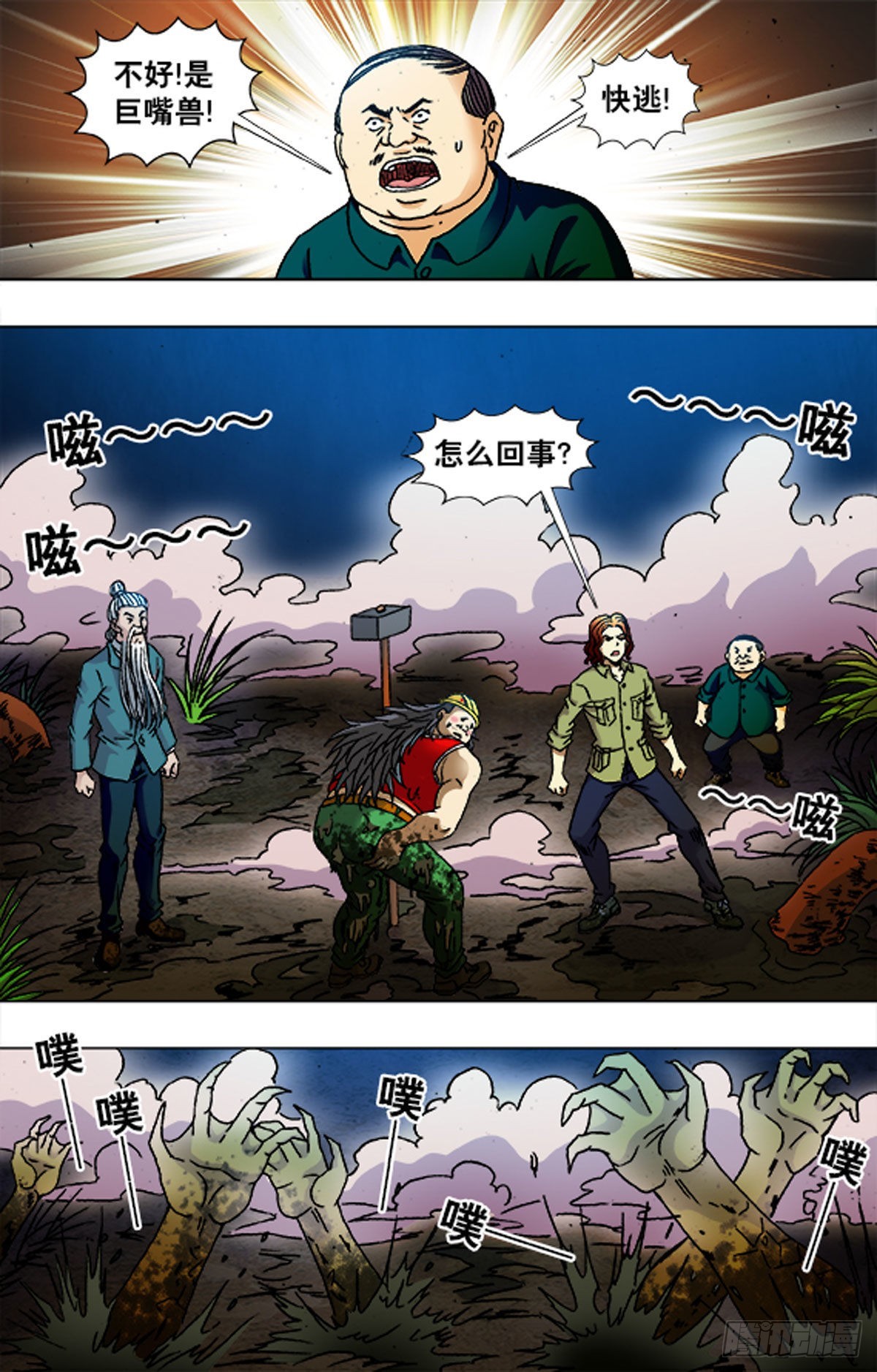 《猎行者》223 第14页