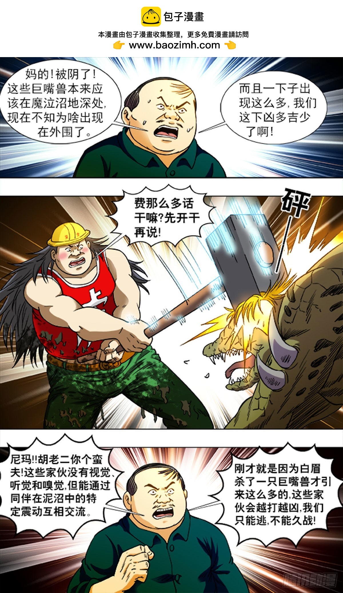 《猎行者》223 第16页