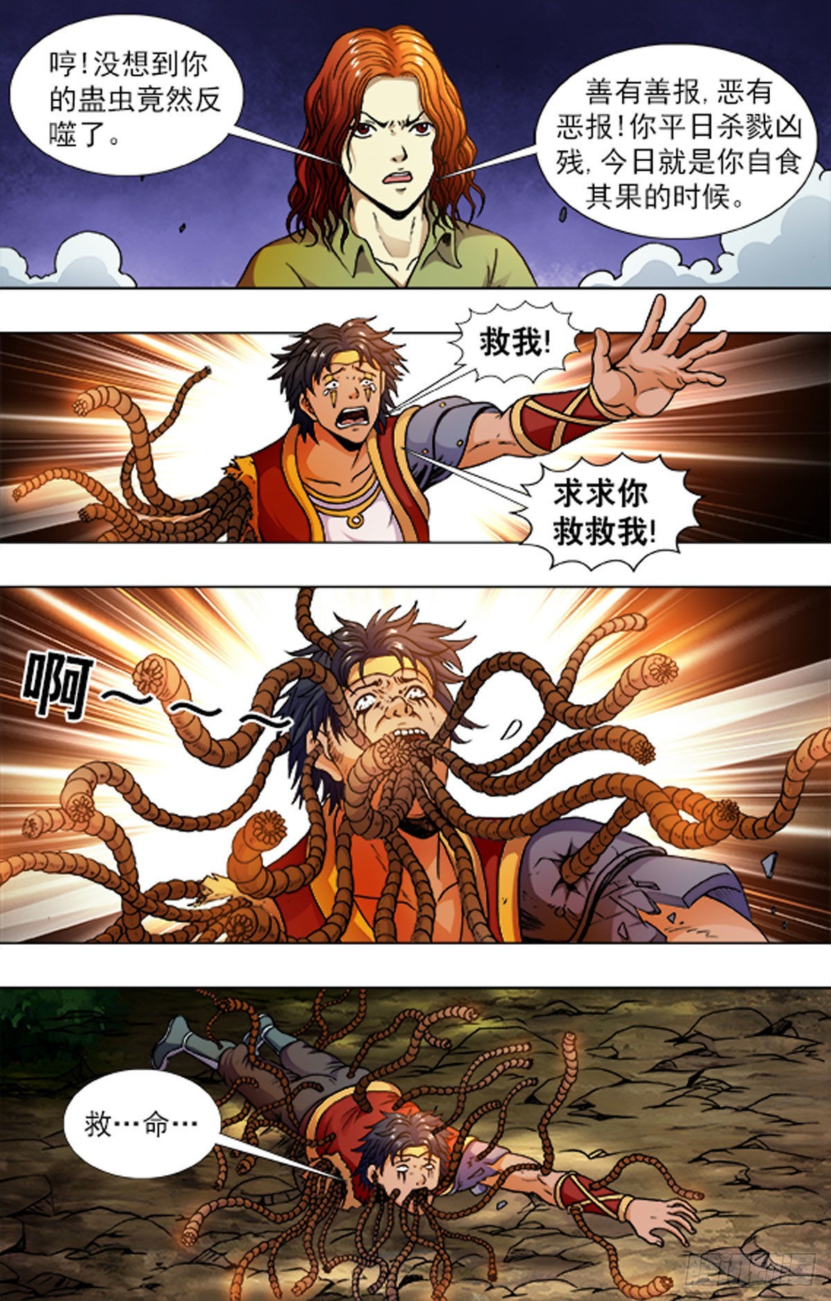《猎行者》223 第1页