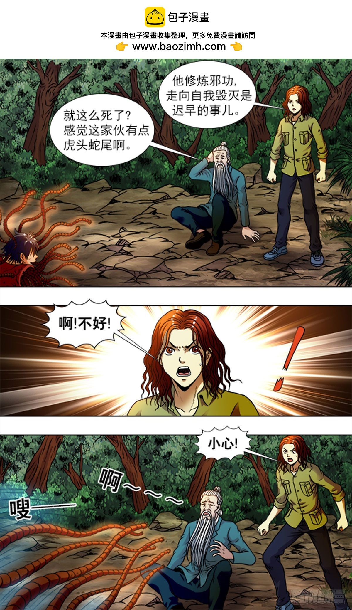 《猎行者》223 第2页
