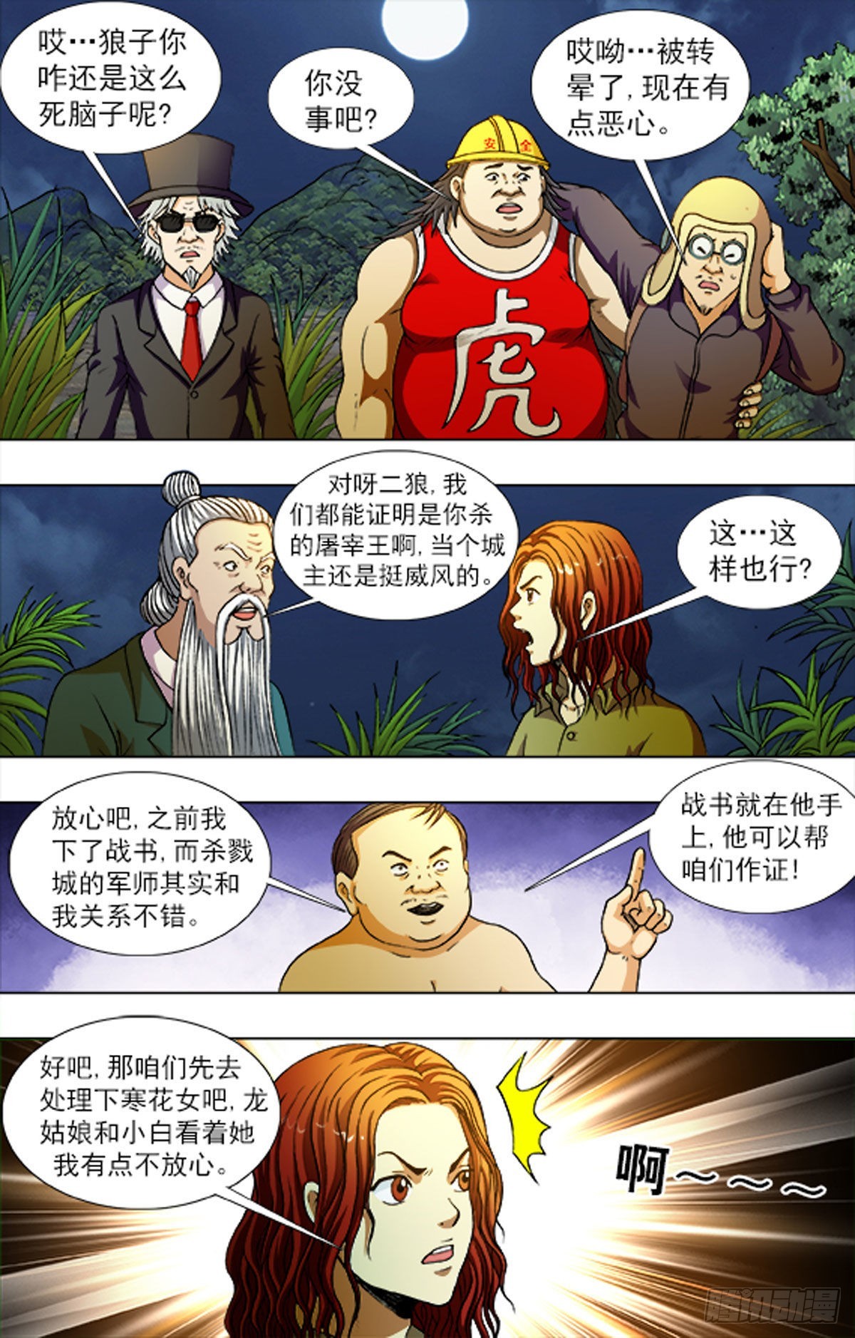 《猎行者》223 第5页