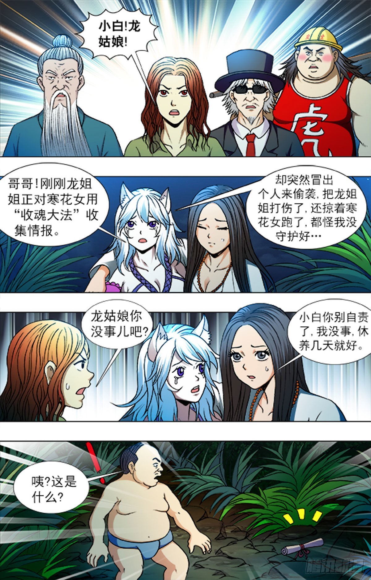 《猎行者》223 第7页