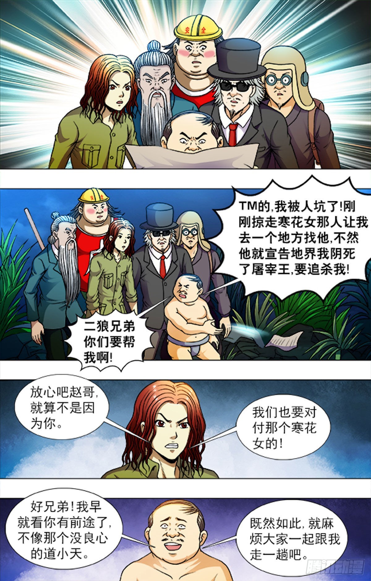 《猎行者》223 第8页