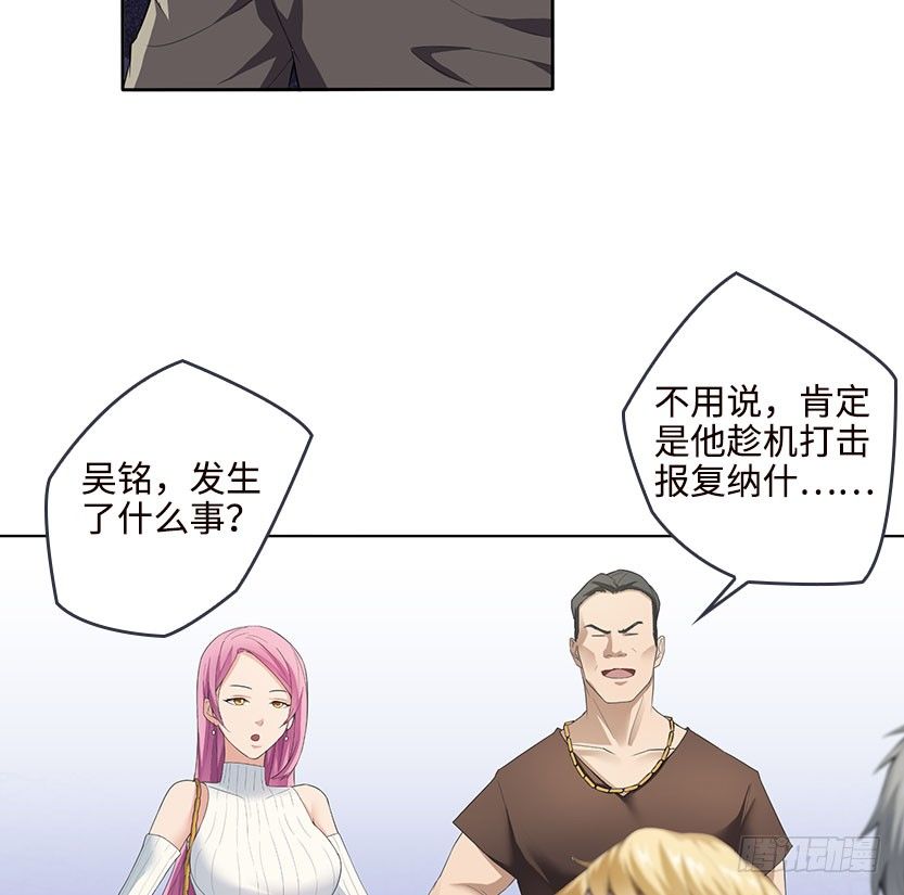 《天梯战地》能屈能伸 第44页