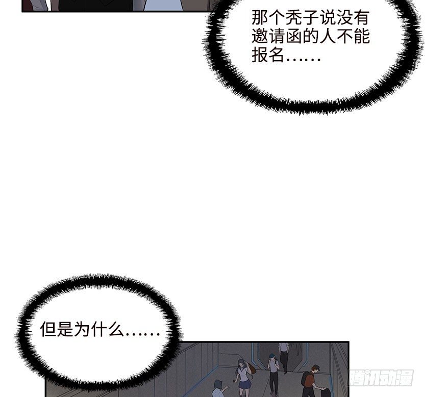 《天梯战地》能屈能伸 第48页