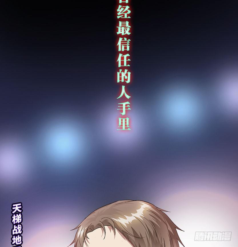 《天梯战地》杀神陨落 第33页