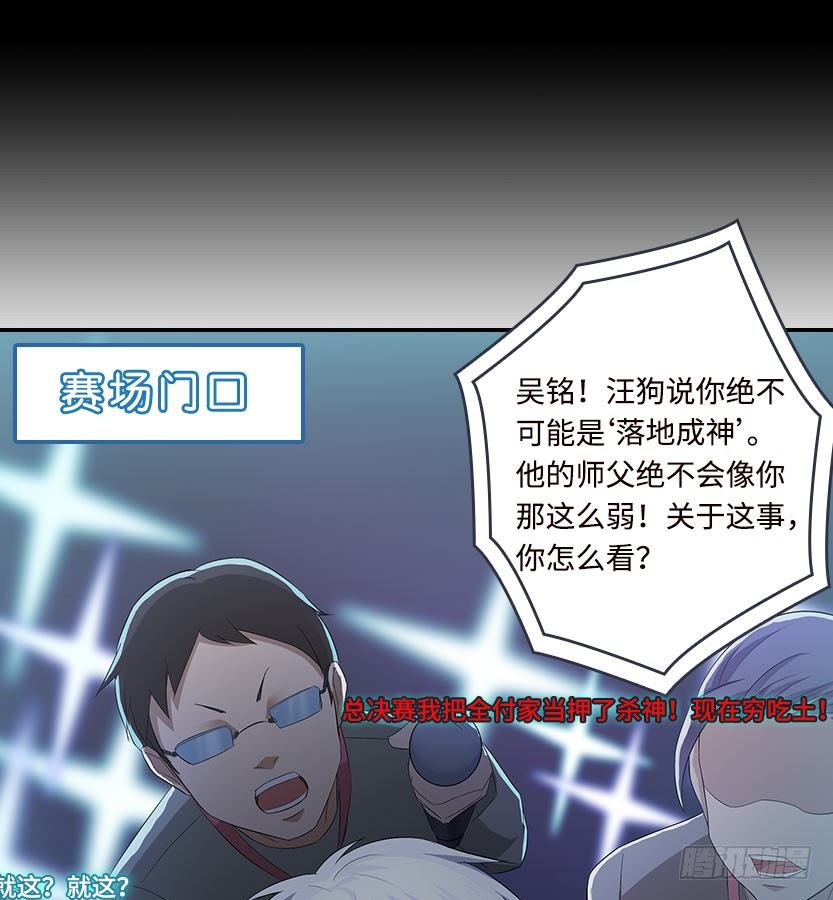 《天梯战地》杀神陨落 第38页