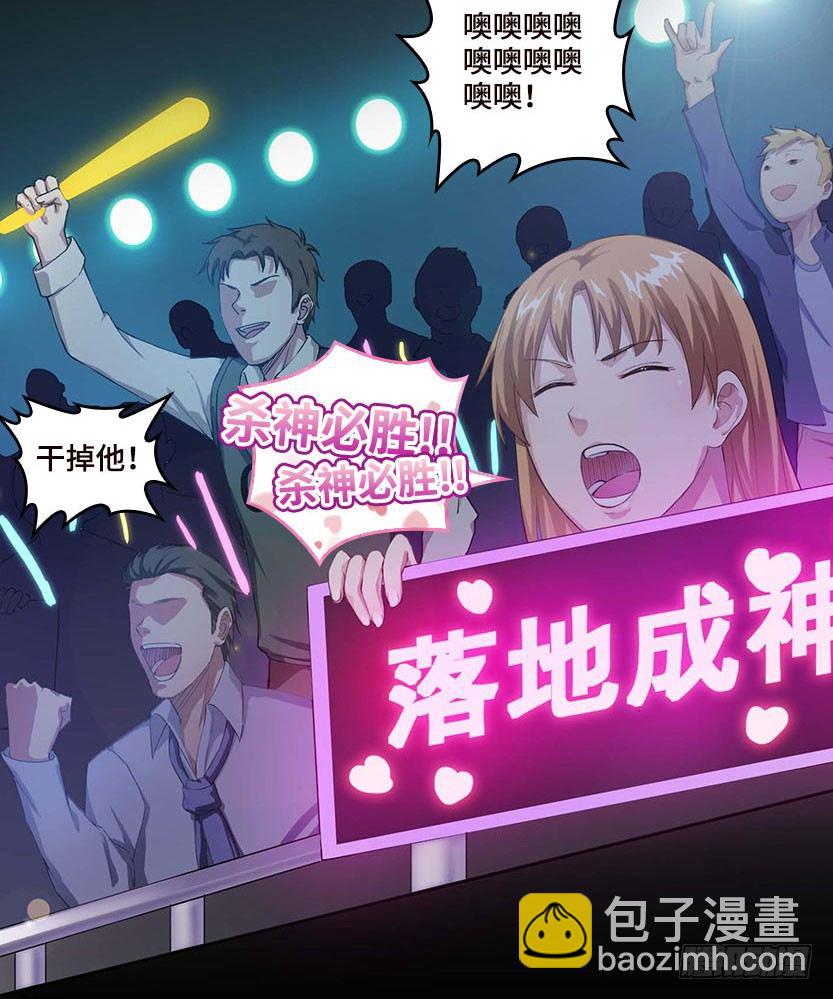 《天梯战地》杀神陨落 第6页