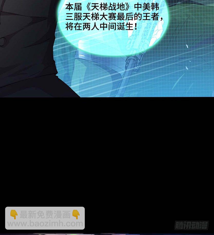 《天梯战地》杀神陨落 第9页