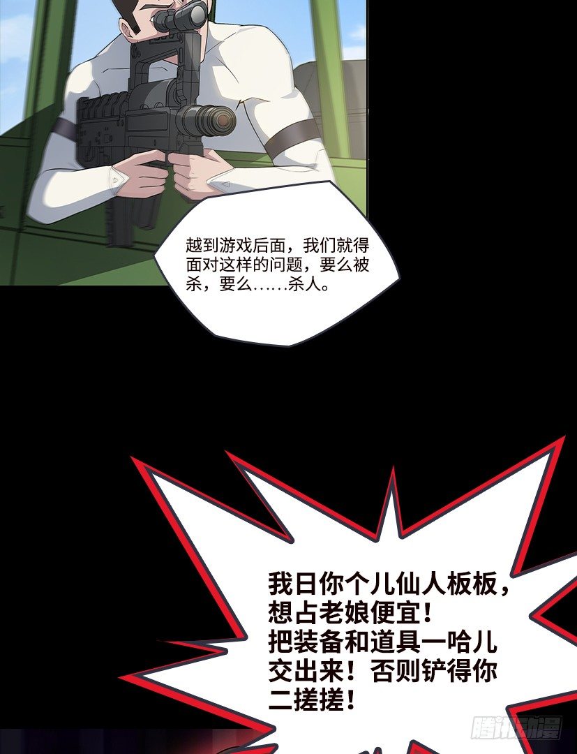 《天梯战地》序章 第14页