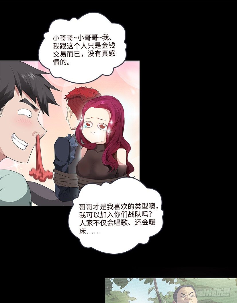《天梯战地》序章 第18页