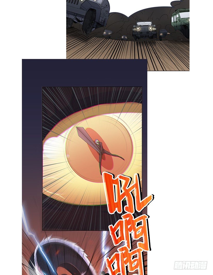 《天梯战地》序章 第24页